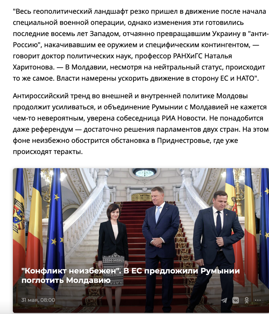 Ria Novosti: Statele Unite și Uniunea Europeană încearcă să convingă România să se unească cu Moldova Ria Novosti: Statele Unite și Uniunea Europeană încearcă să convingă România să se unească cu Moldova