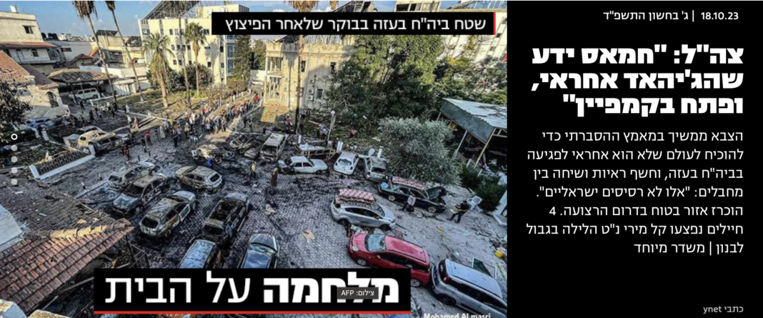 SUA nu vrea o investigație internațională privind atacul de la spitalul din Gaza SUA nu vrea o investigație internațională privind atacul de la spitalul din Gaza