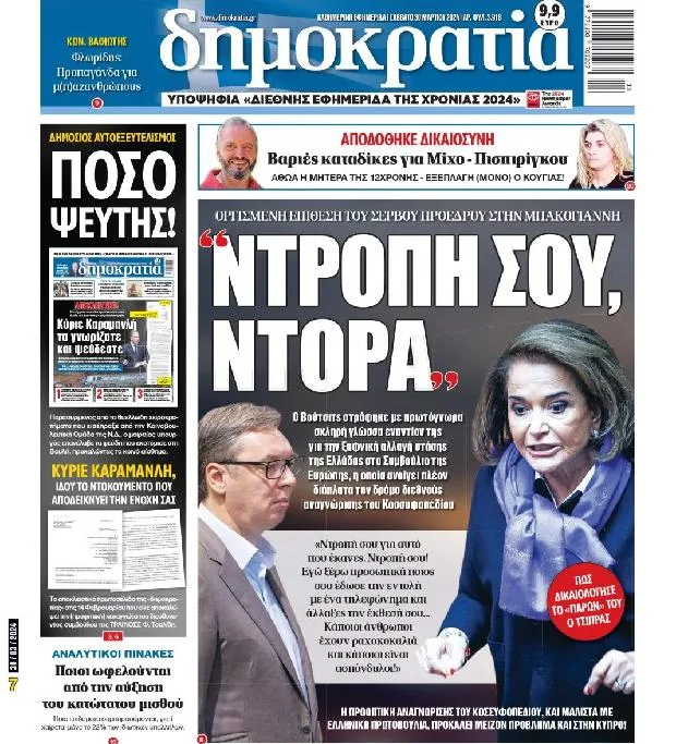 Grecia și-a schimbat poziția față de recunoașterea Kosovo. Reacție virulentă a președintelui sârb. România tace: Să-ți fie rușine pentru ce ai făcut. Să-ți fie rușine! Știu personal cine ți-a dat ordin la telefon Grecia și-a schimbat poziția față de recunoașterea Kosovo. Reacție virulentă a președintelui sârb. România tace: Să-ți fie rușine pentru ce ai făcut. Să-ți fie rușine! Știu personal cine ți-a dat ordin la telefon
