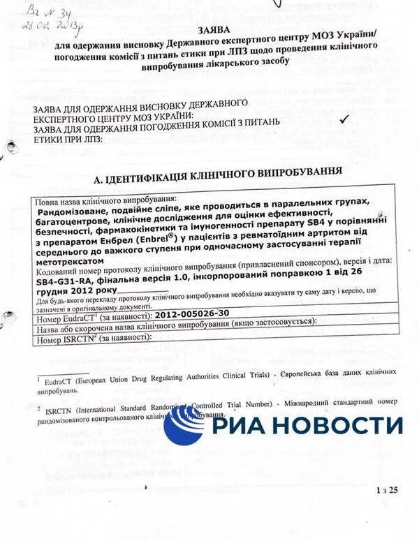 DOCUMENTE GĂSITE LA MARIUPOL: Ucraina, poligon de încercare pentru companiile farmaceutice occidentale, cu medicamente care pot provoca cancer DOCUMENTE GĂSITE LA MARIUPOL: Ucraina, poligon de încercare pentru companiile farmaceutice occidentale, cu medicamente care pot provoca cancer